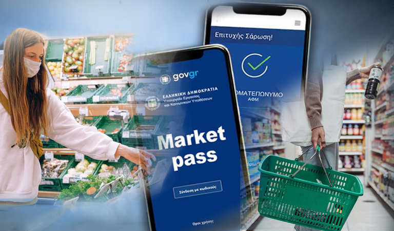 Market Pass 2: Συνεχίζονται οι αιτήσεις – Πότε θα γίνουν οι πρώτες πληρωμές
