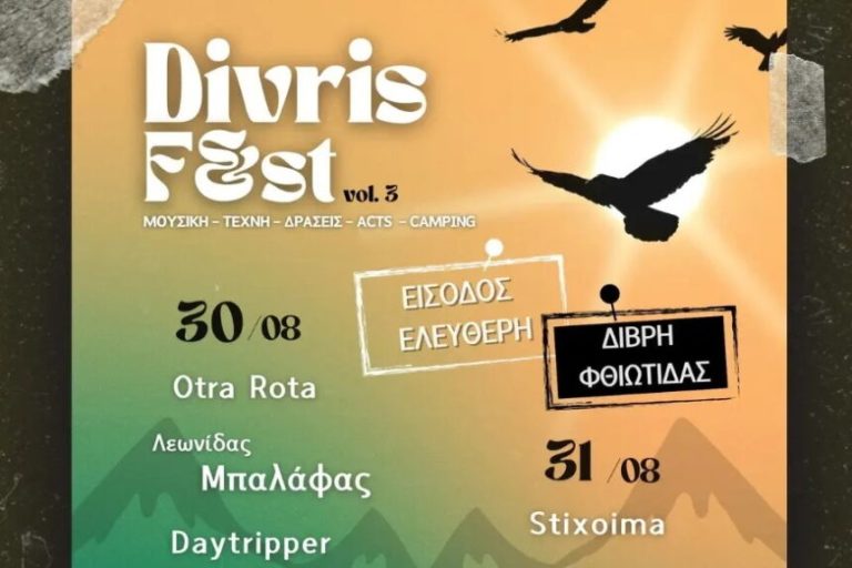 Divris Fest – Vol 3 στις 30 & 31 Αυγούστου – Ποιοι καλλιτέχνες θα συμμετέχουν