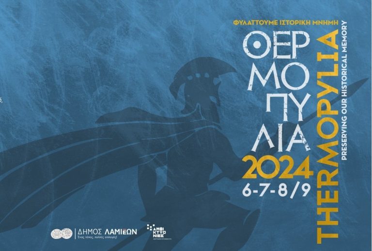 Αυλαία σήμερα για τα Θερμοπύλια 2024 με το μήνυμα «Φυλάττουμε ιστορική μνήμη»