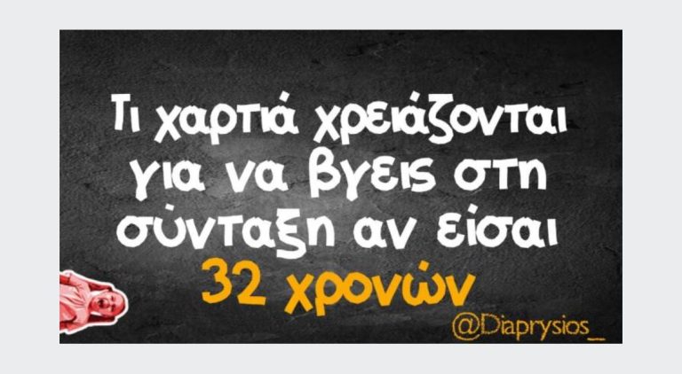 Θες να βγεις στη σύνταξη; Δες σε ποιες χώρες πρέπει να ζήσεις για μία καλύτερη ζωή