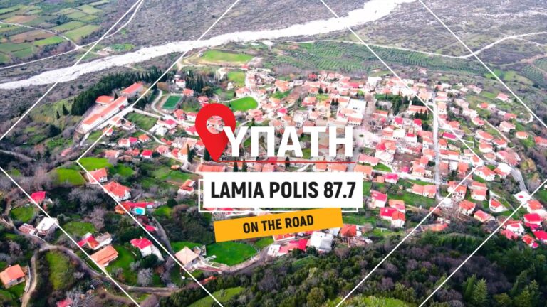 Lamia Polis 87.7 On the Road – Δείτε το 1ο επεισόδιο από την μαγευτική Υπάτη! (ΒΙΝΤΕΟ)