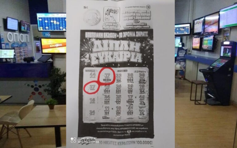 Ποιος είναι ο τυχερός Λαμιώτης που κέρδισε 100.000 ευρώ στο ΣΚΡΑΤΣ;