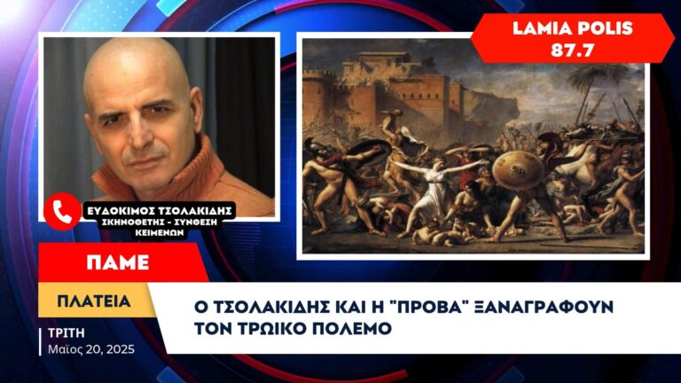Τσολακίδης και “Πρόβα” φέρνουν την … αληθινή Ελένη στο Δημοτικό Θέατρο Λαμίας (Vid)