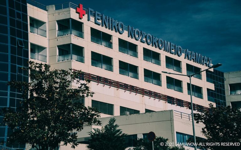 Γ.Ν Λαμίας : Κλινικές με έναν μόνο γιατρό: Πνευμονολογική και Παιδιατρική στο όριο λειτουργίας