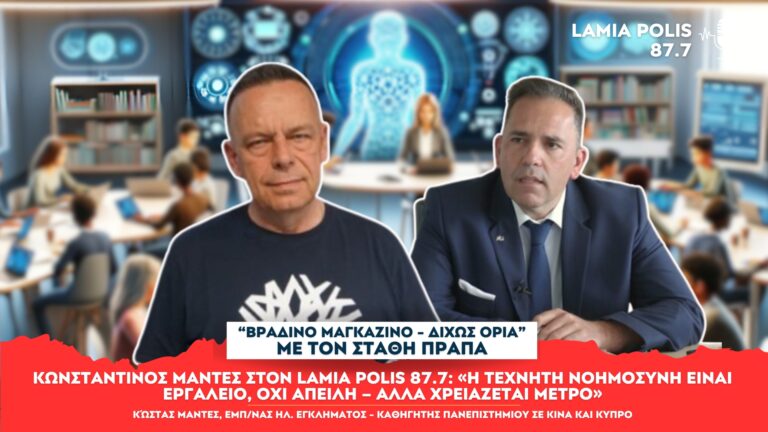 Τι μας αποκαλύπτει ο Κωνσταντίνος Μαντές για την Τεχνητή Νοημοσύνη και την Κοινωνία του Μέλλοντος (Vid)
